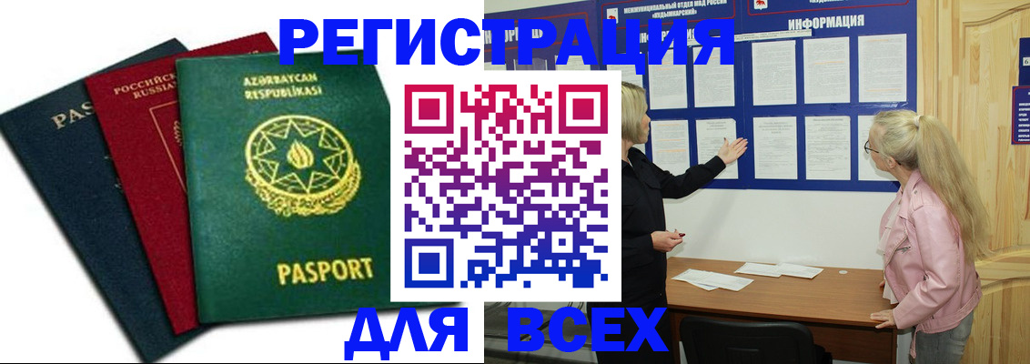 регистрация для дет. сада в Алтае