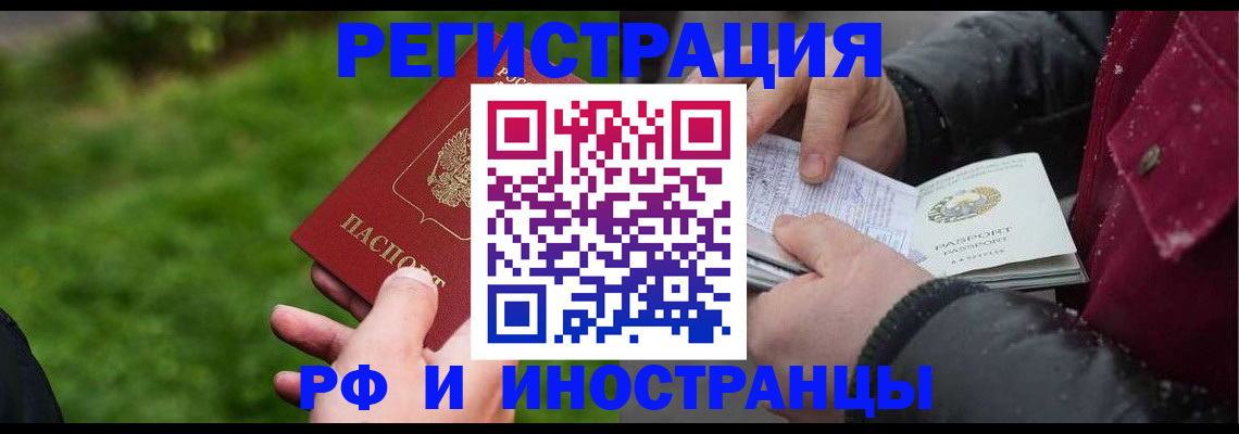 купить прописку в Алтае