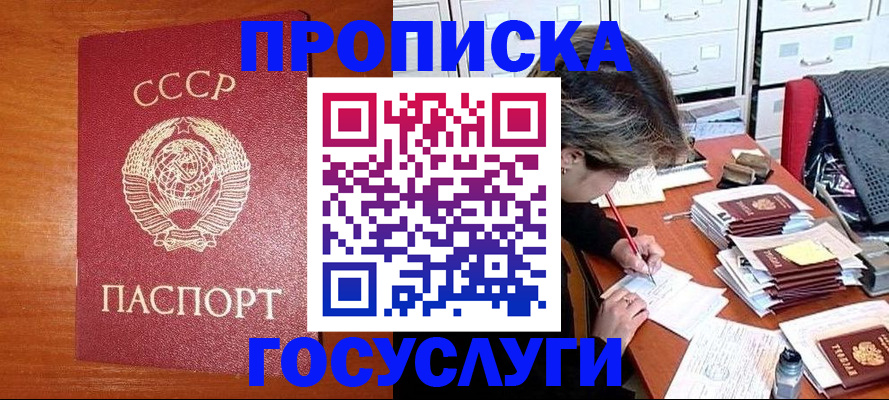 прописка от собственника в Алтае